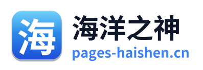 海洋之神